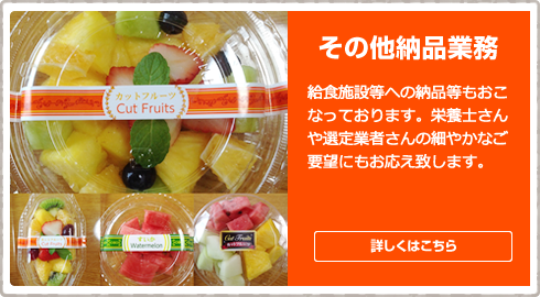 その他納品業務